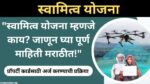 Swamitva Yojana
