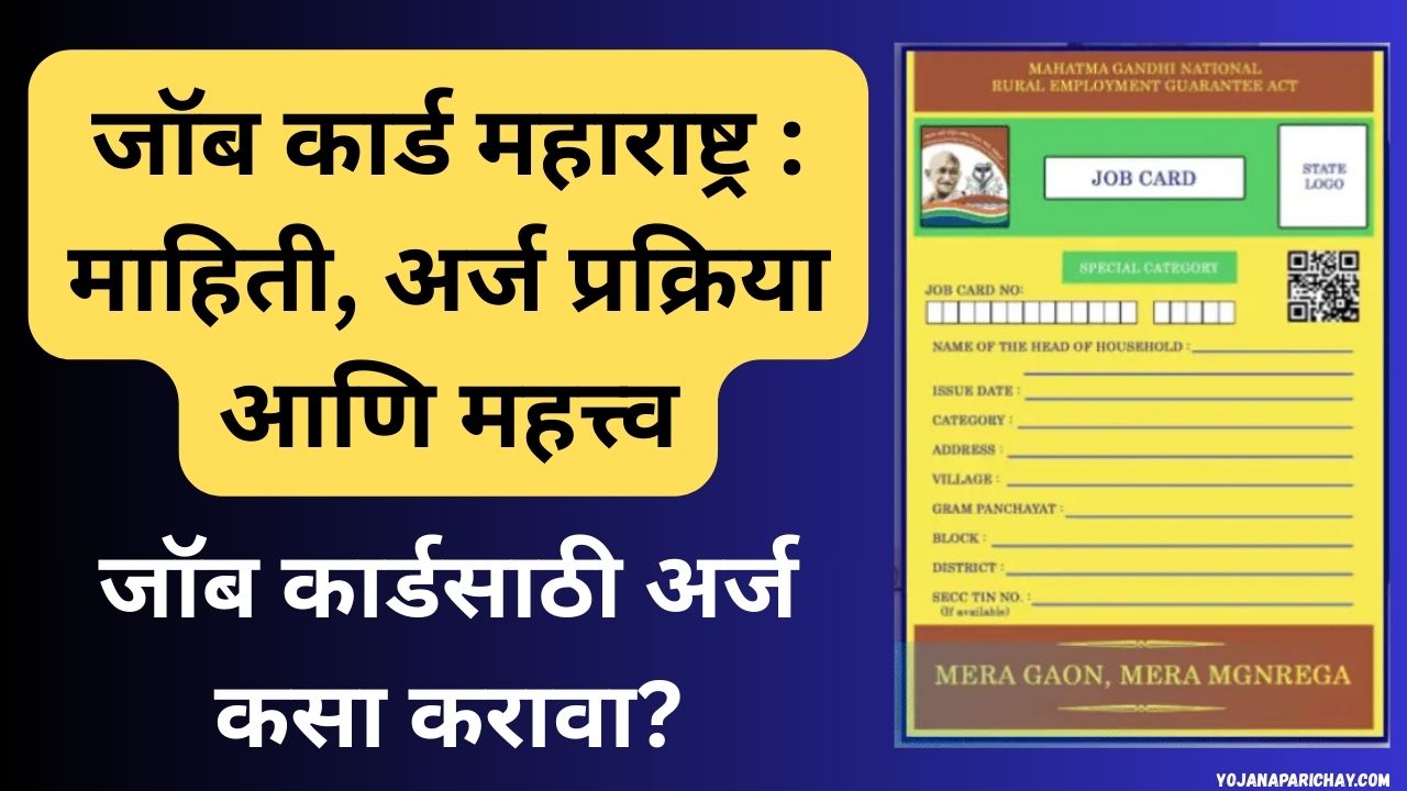 nrega job card maharashtra