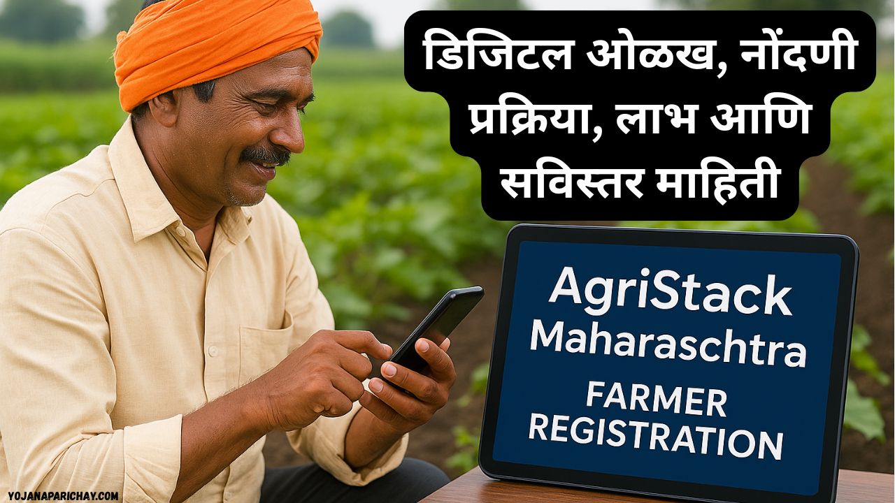 AgriStack Maharashtra Farmer Registration