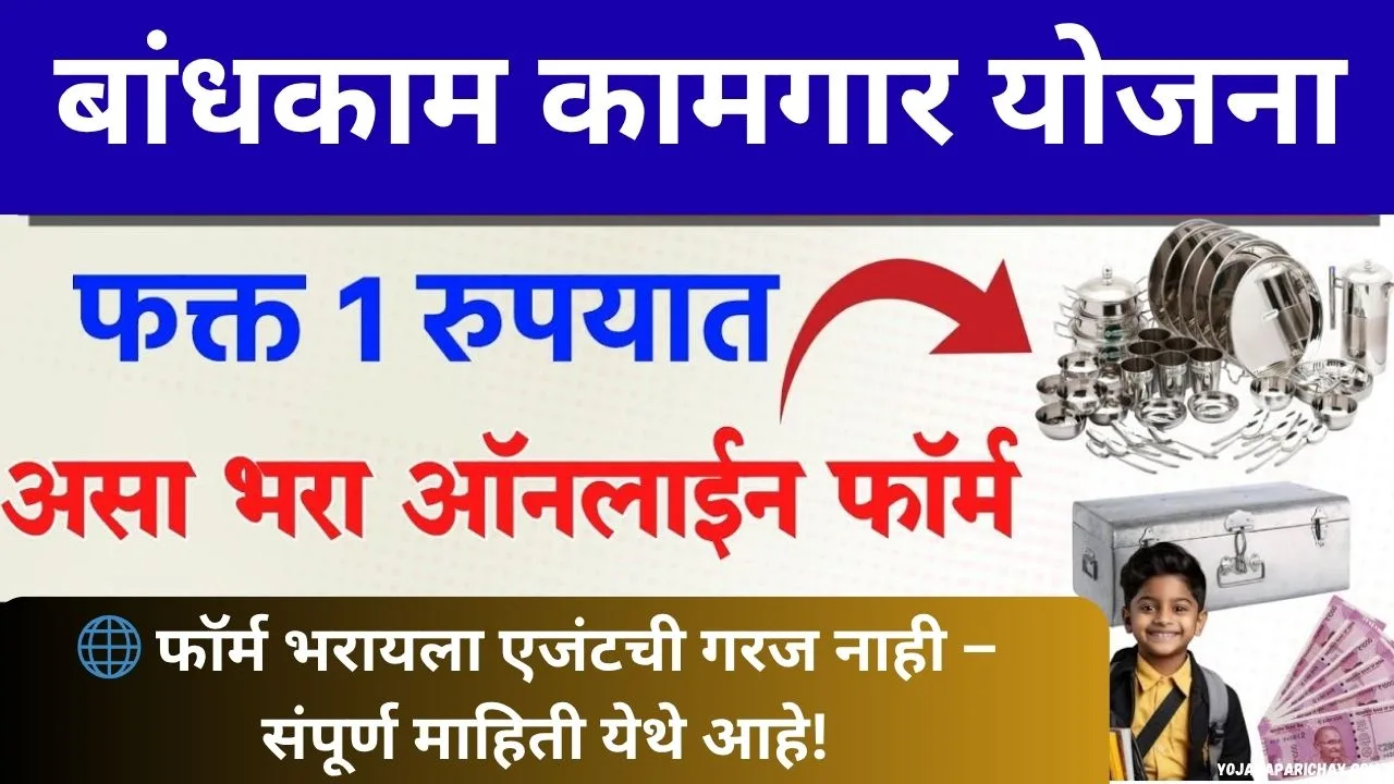 Bandhkam Kamgar online form