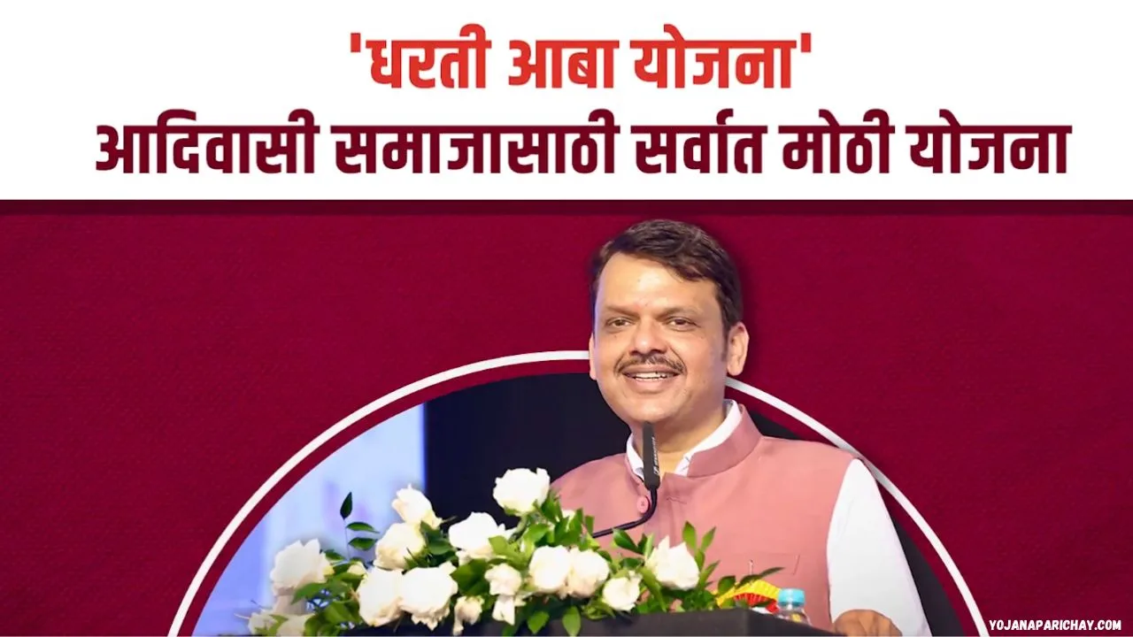 Dharti aaba yojana