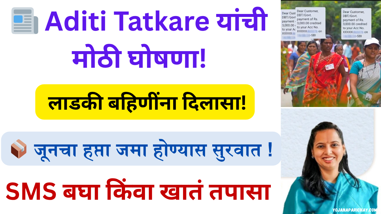 ladki bahin yojana june 2025