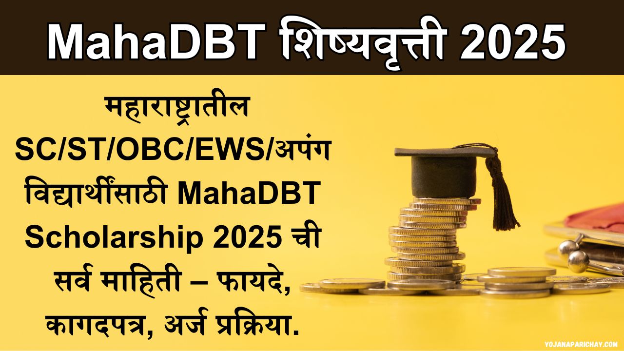 mahadbt scholarship