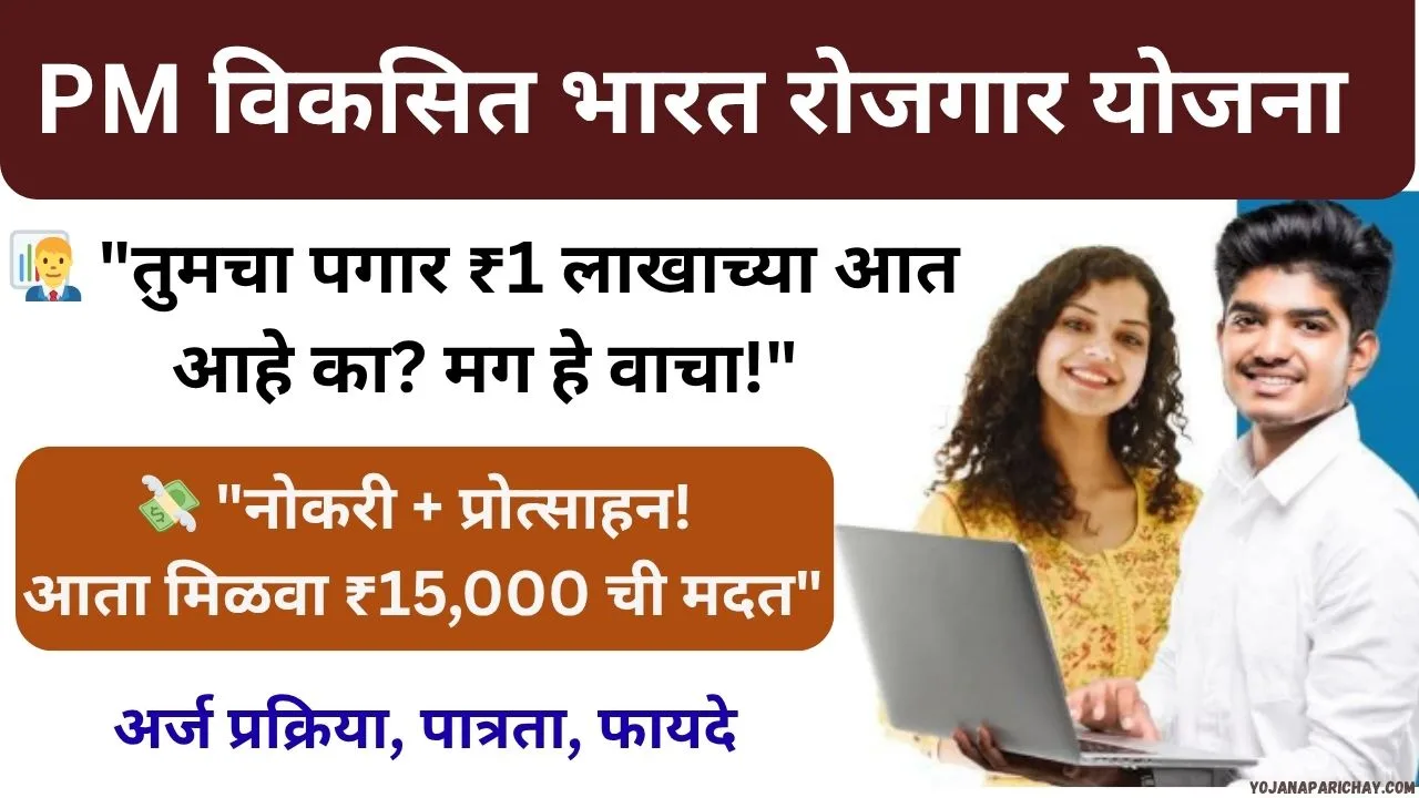 Pm Viksit Bharat Rozgar Yojana