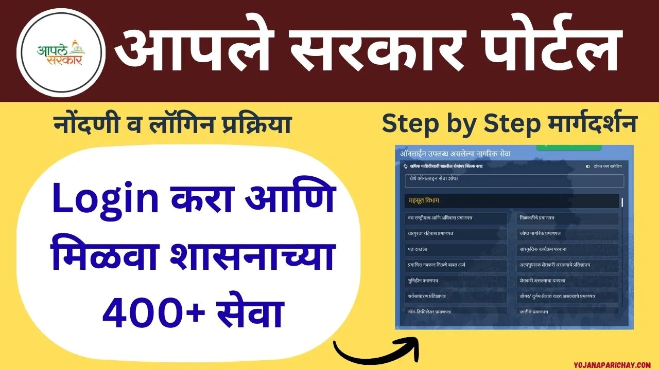 Aaple sarkar portal