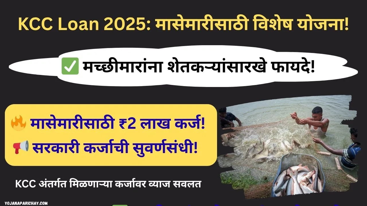 Fishery KCC Loan Yojana