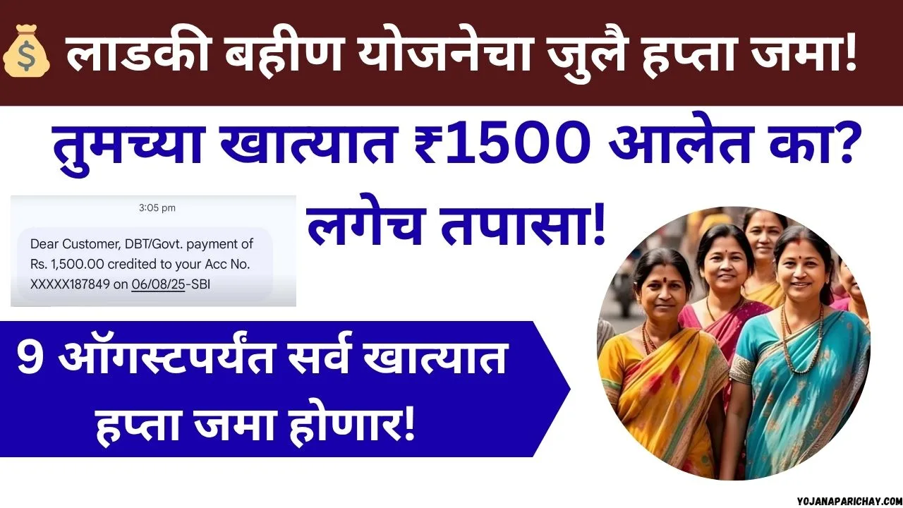 Ladki Bahin Yojana July Payment Update