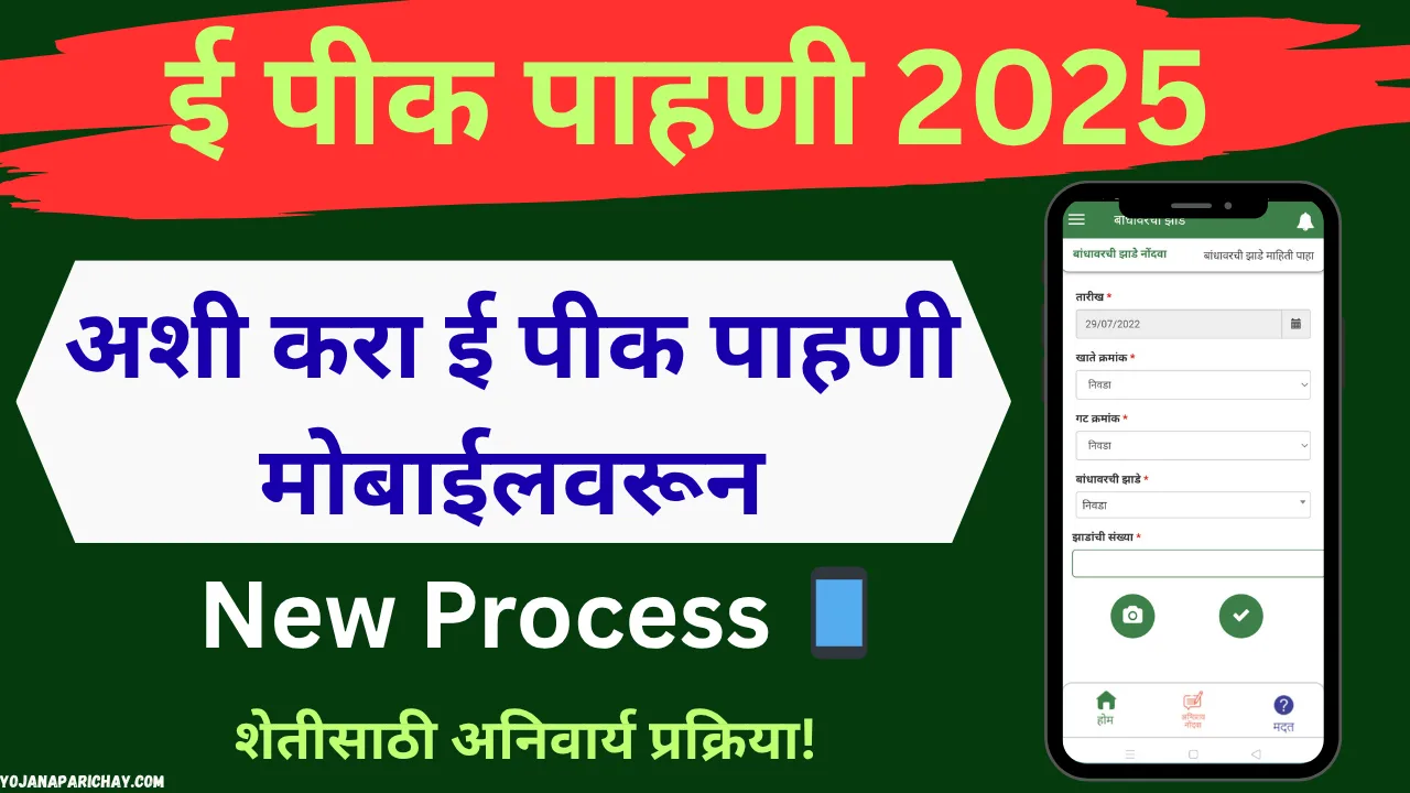 E Pik Pahani DCS App