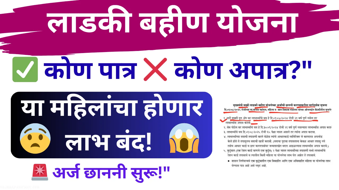 ladki bahin yojana new update 2025
