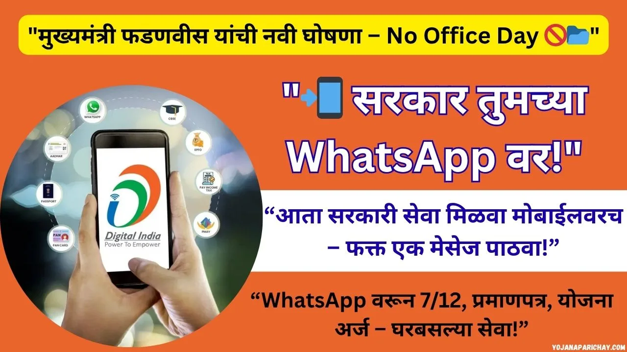 samagra digital seva whatsapp