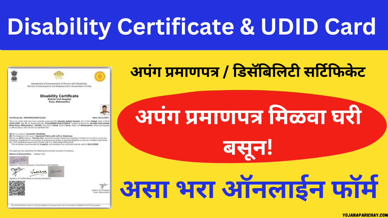 Disability certificate online apply maharashtra