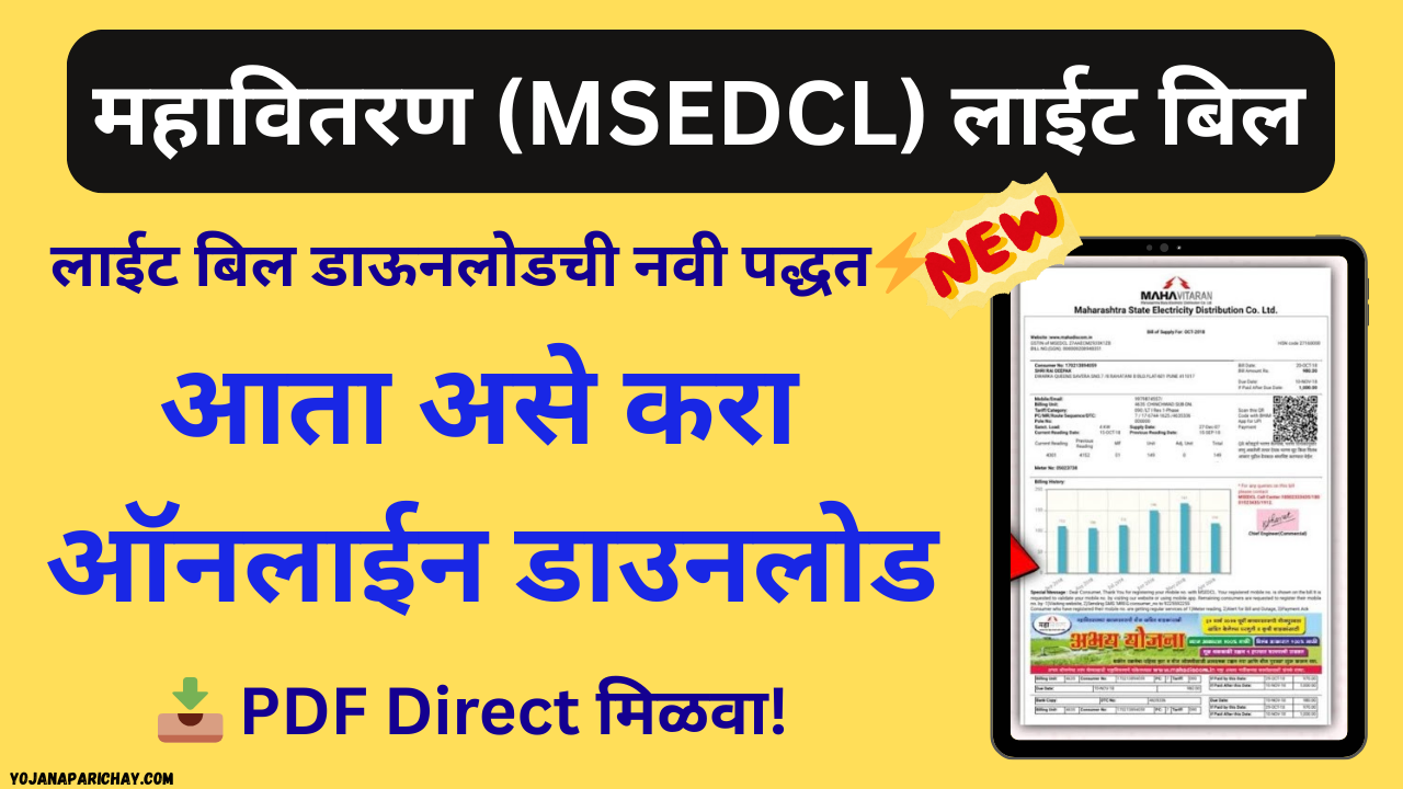 Mahavitaran Light Bill Download