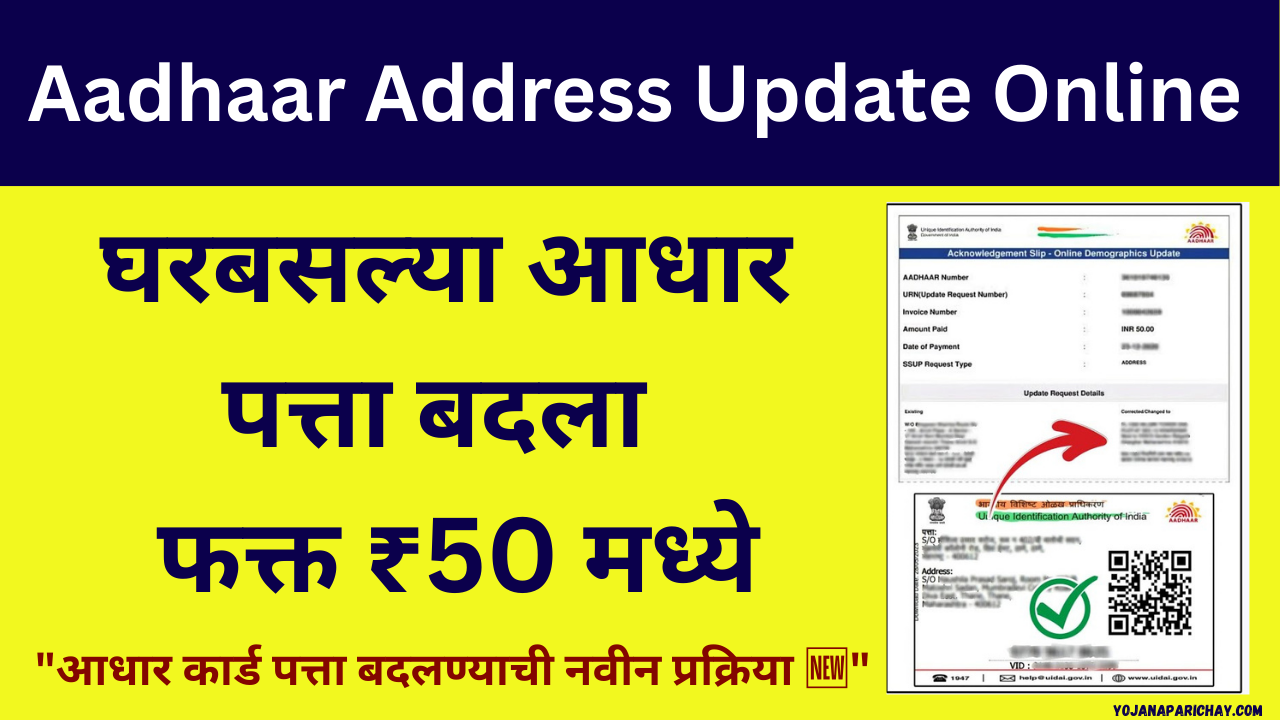 Aadhar Card Address Update Online