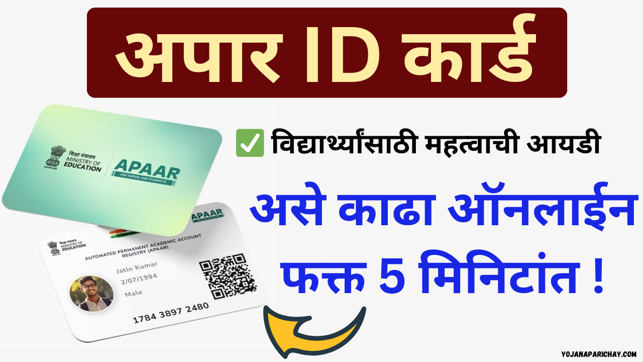 Apaar ID Download Online