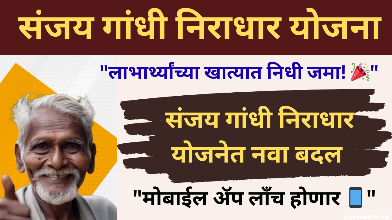 Sanjay Gandhi Niradhar Yojana September Payment