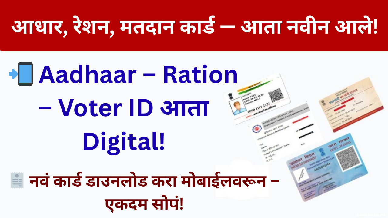 Aadhar Ration Voter ID Download 2025