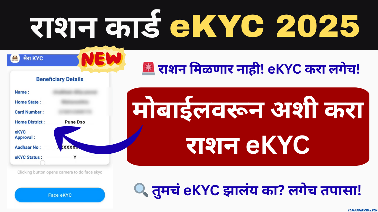 Ration Card eKYC Maharashtra