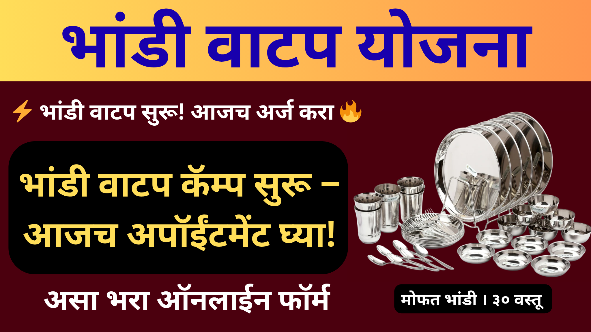 Bandhkam kamgar bhandi yojana