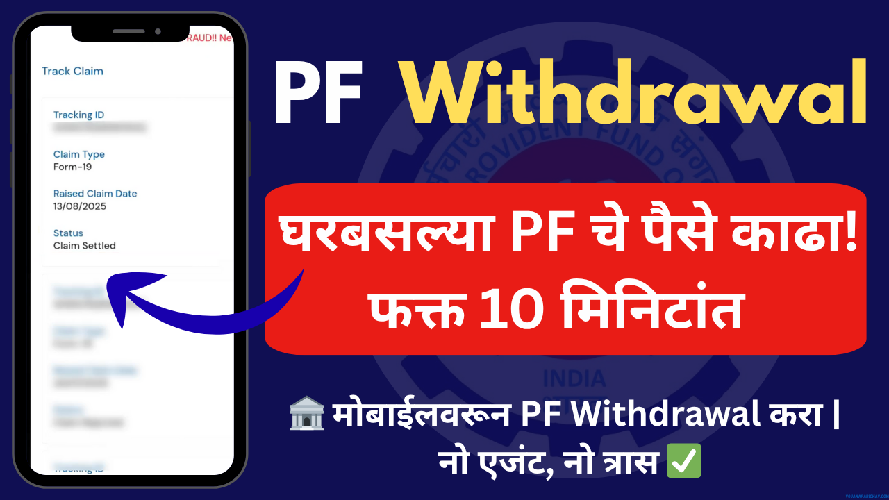 epfo online pf withdrawal process