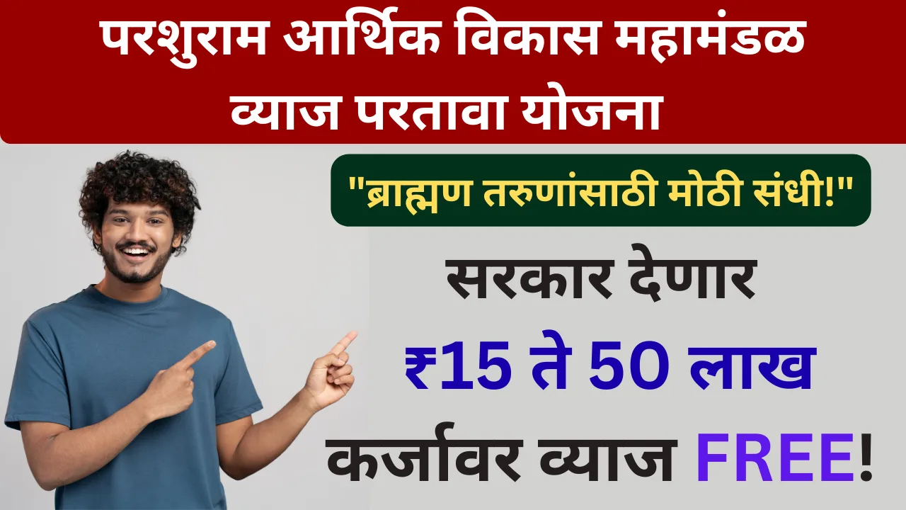 parshuram yojana