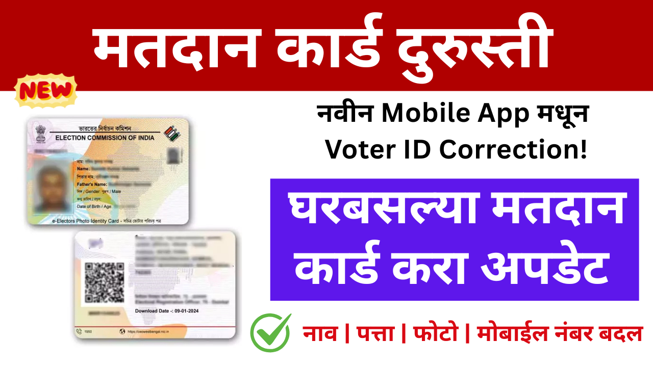 Voter ID Correction Online