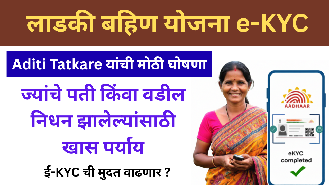 ladki bahin yojana new update