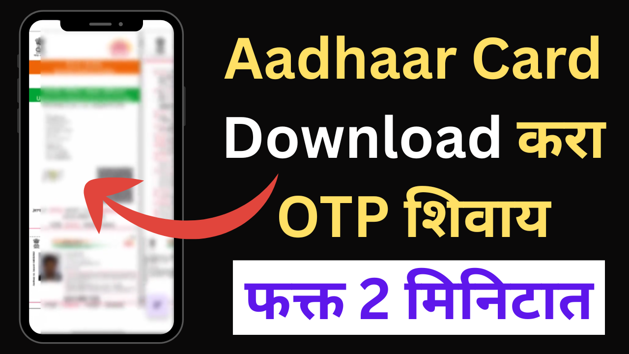 Aadhar card download without otp