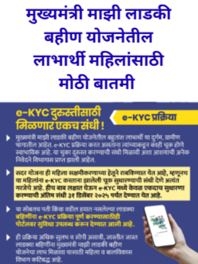 ladki bahin yojana new update today