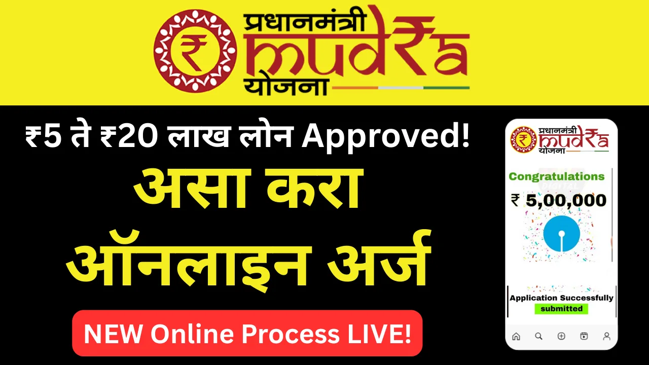 PM Mudra Loan Apply Online