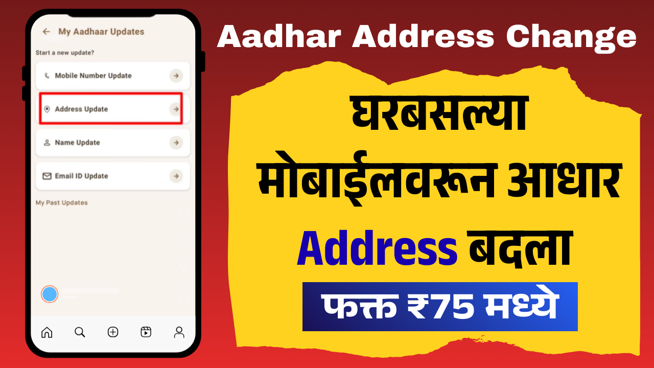 Aadhar Card Address Change Online