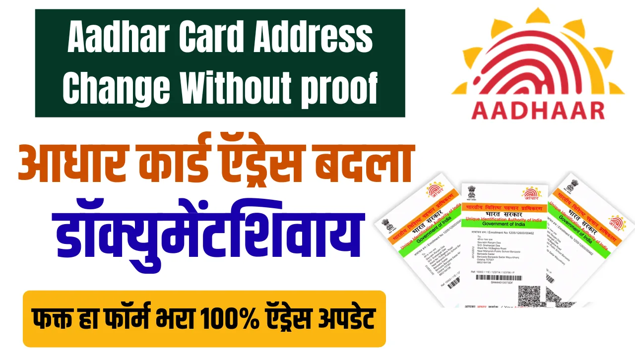 Aadhar Card Address Change Without Proof