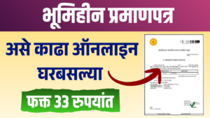 Bhumihin Praman Patra 2026