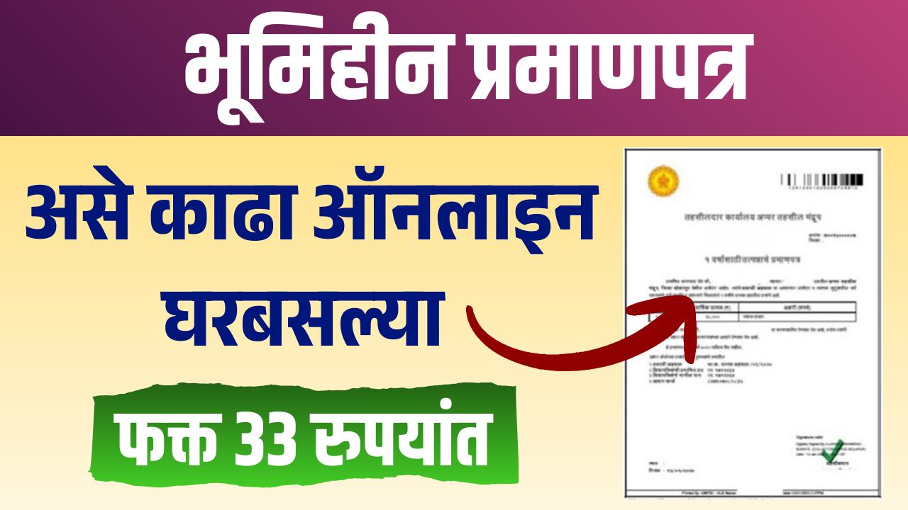 Bhumihin Praman Patra 2026