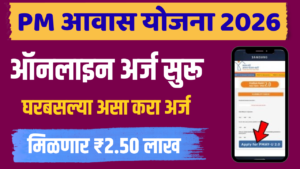 PM Awas Yojana Urban 2026