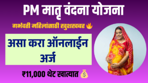 PM Matru Vandana Yojana Online Apply 2026