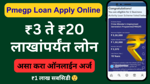 PMEGP Loan Apply Online 2026