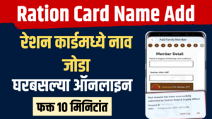 Ration Card Name Add Online Maharashtra 2026