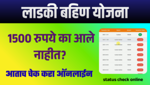 Ladki Bahin Yojna Status Check Online 2026