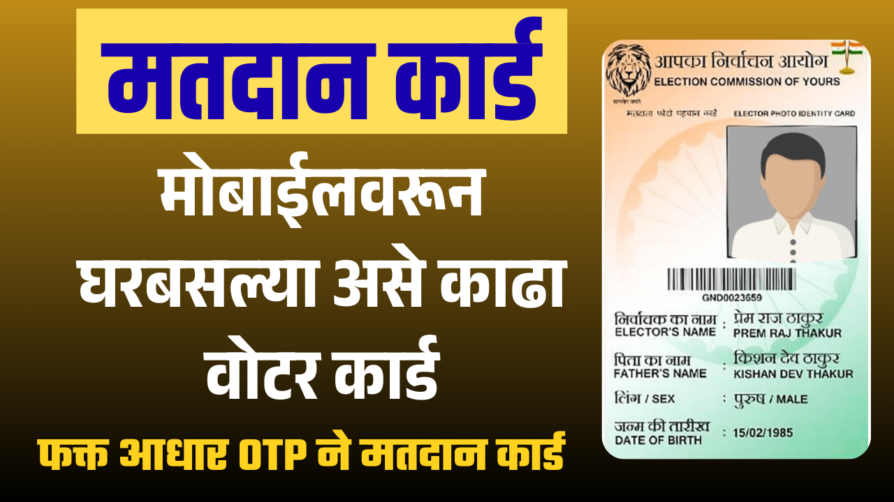voter card online apply 2026