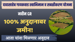 Dadasaheb sabalikaran And swabhiman yojana