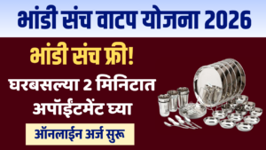 Bandhkam Kamgar Bhandi Sanch Yojana