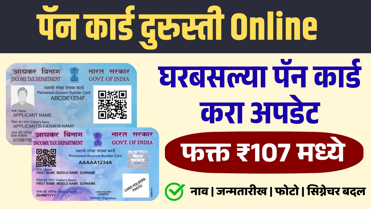 PAN Card Correction Online 2026