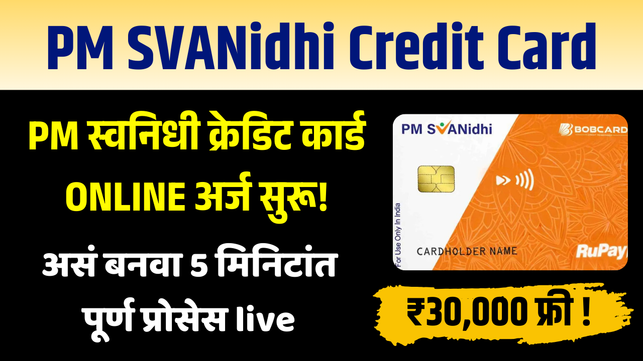 PM SVANidhi Credit Card 2026