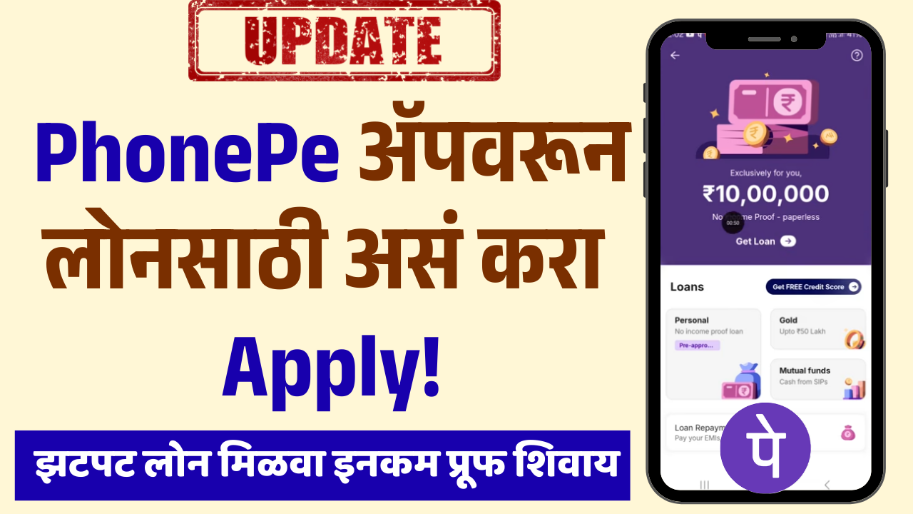 PhonePe Personal loan Apply