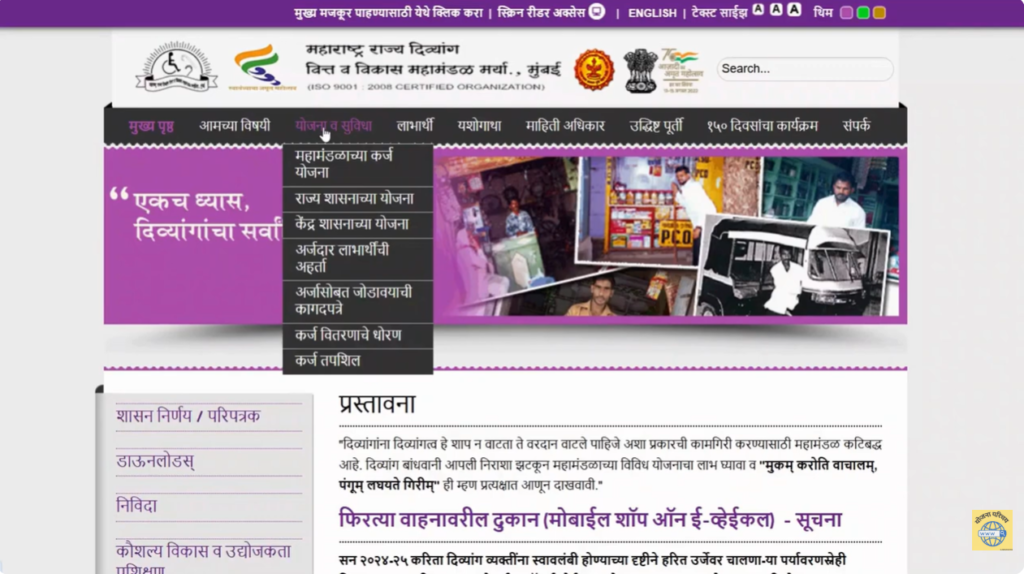 Divyang Scheme Maharashtra