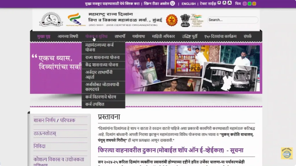 Divyang Scheme Maharashtra