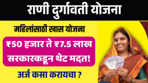 Rani Durgavati Yojana 2026