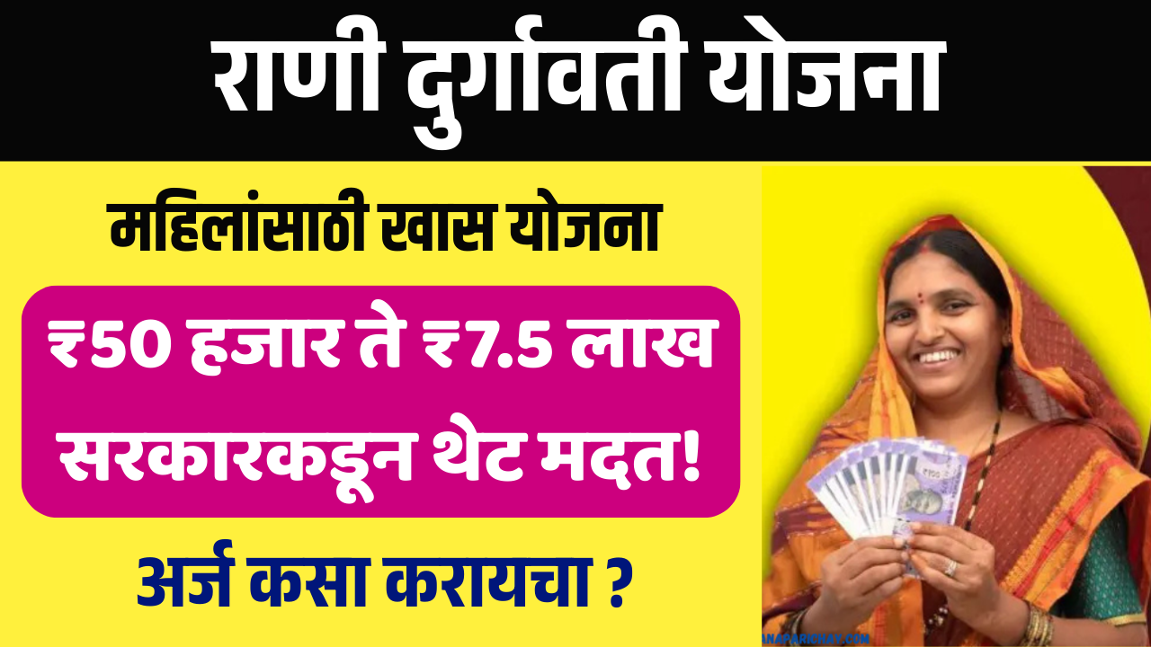 Rani Durgavati Yojana 2026