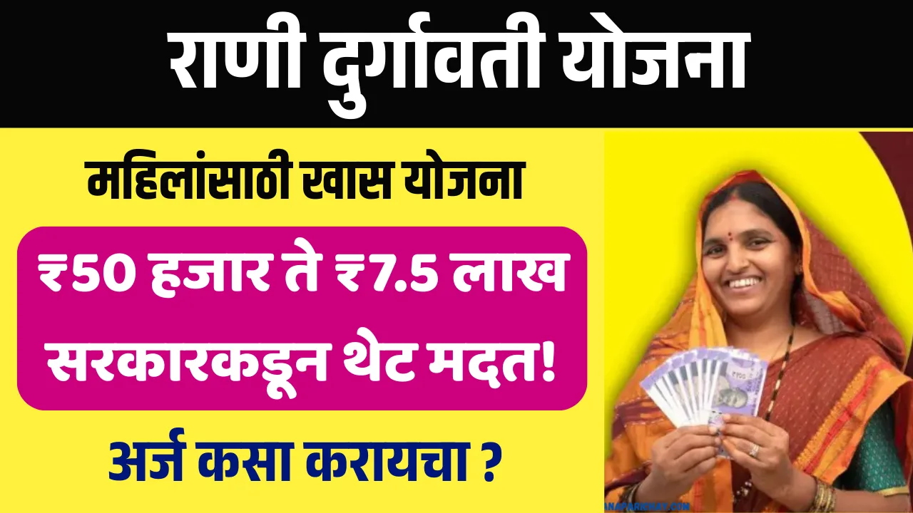 Rani Durgavati Yojana 2026