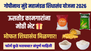 Ustod Kamgar Shidha sanch vatap Yojana